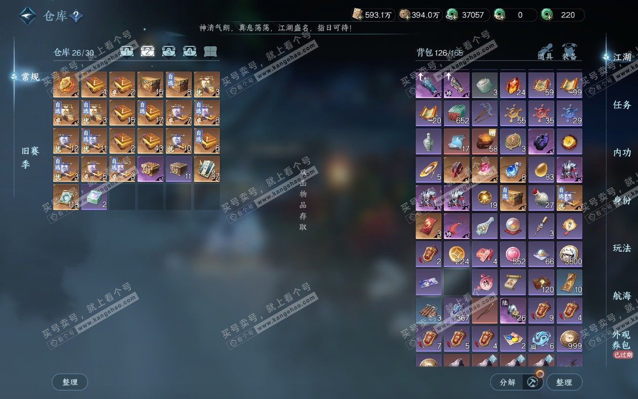 NSH324044逆水寒手游账号详情图3 NSH324044逆水寒手游账号详情图3