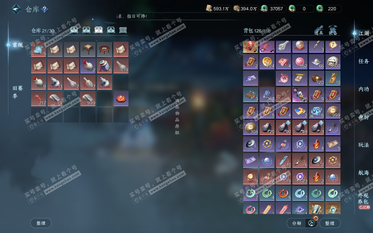 NSH324044逆水寒手游账号详情图4 NSH324044逆水寒手游账号详情图4