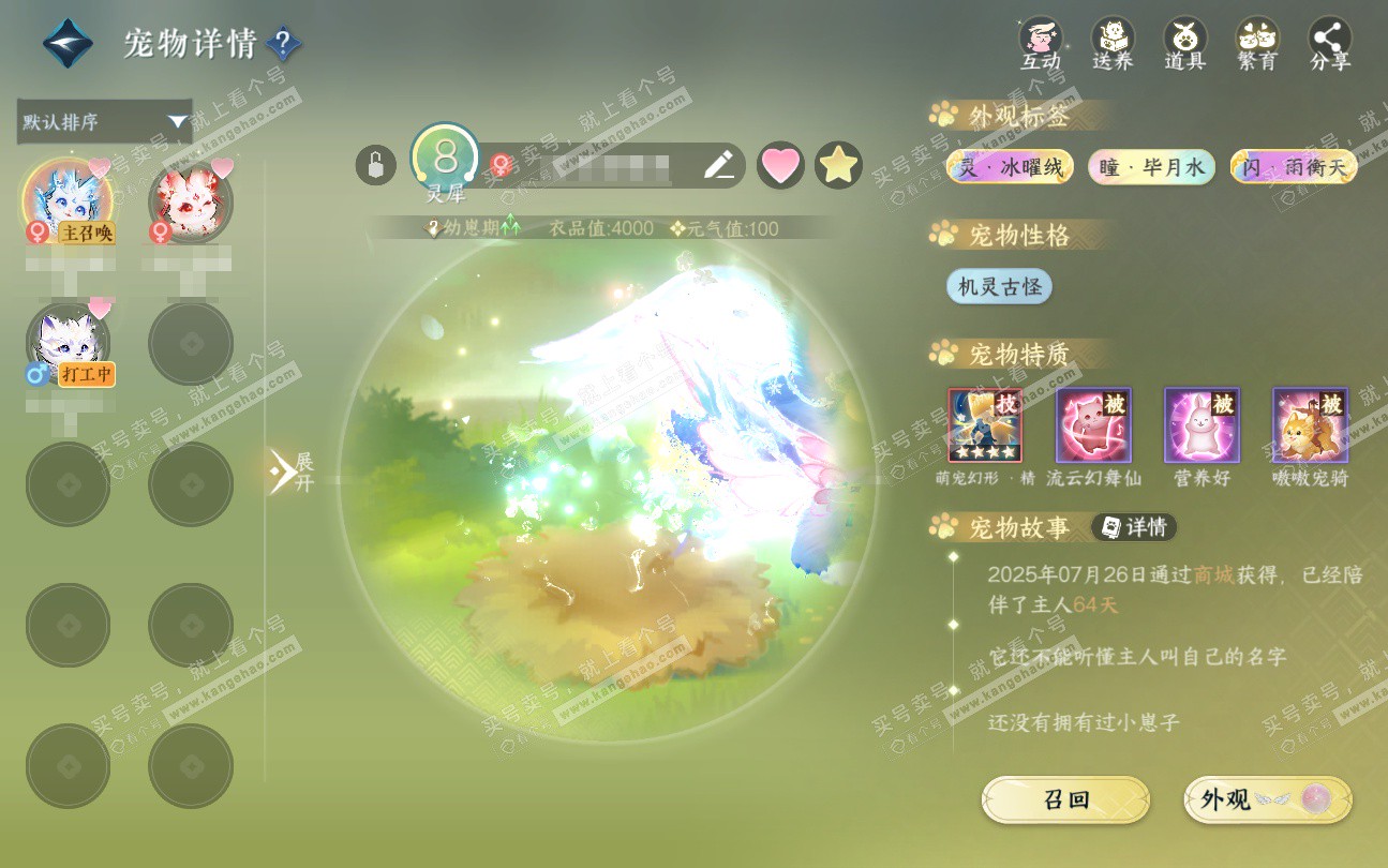 NSH324044逆水寒手游账号详情图32 NSH324044逆水寒手游账号详情图32