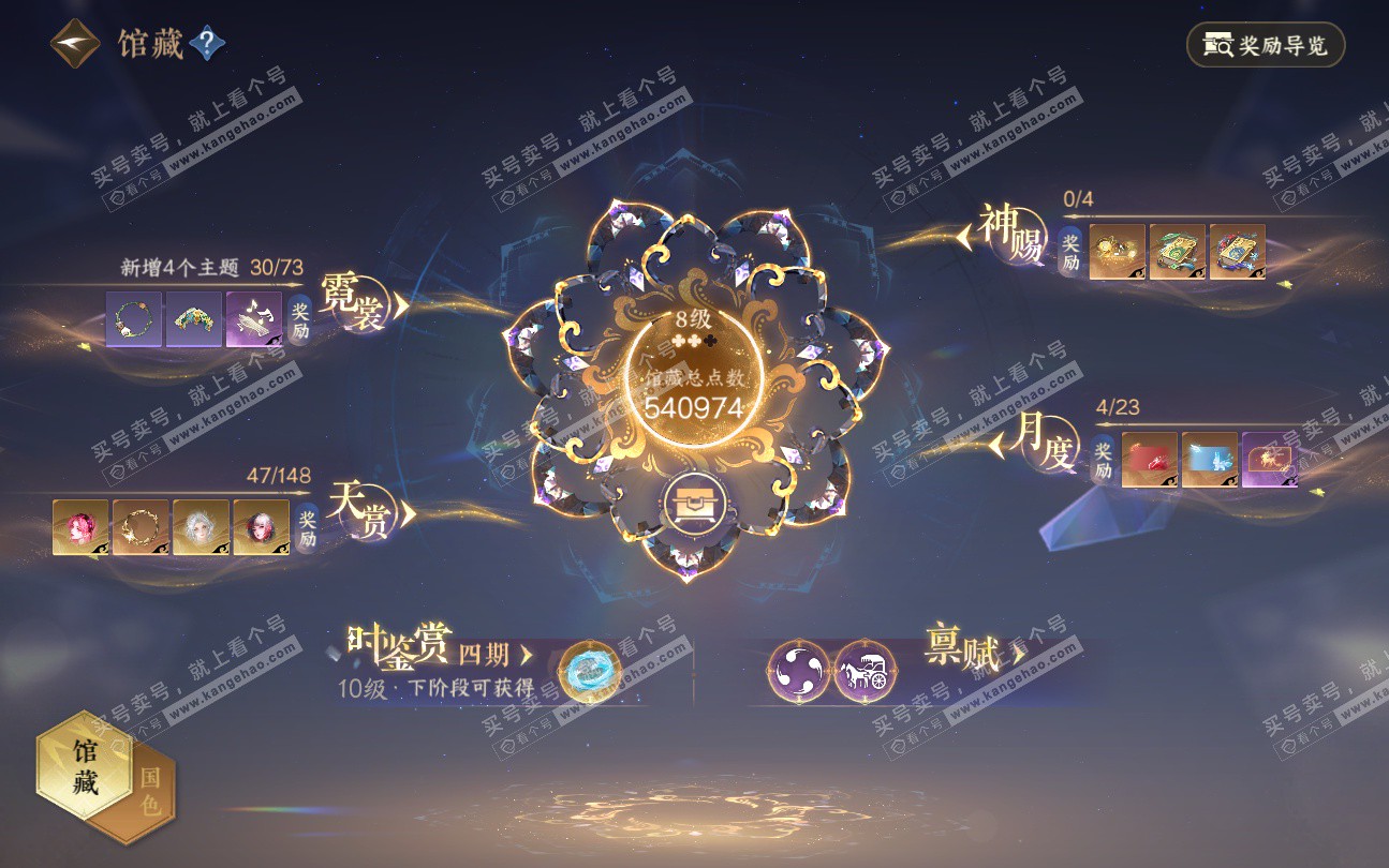 NSH324044逆水寒手游账号详情图33 NSH324044逆水寒手游账号详情图33