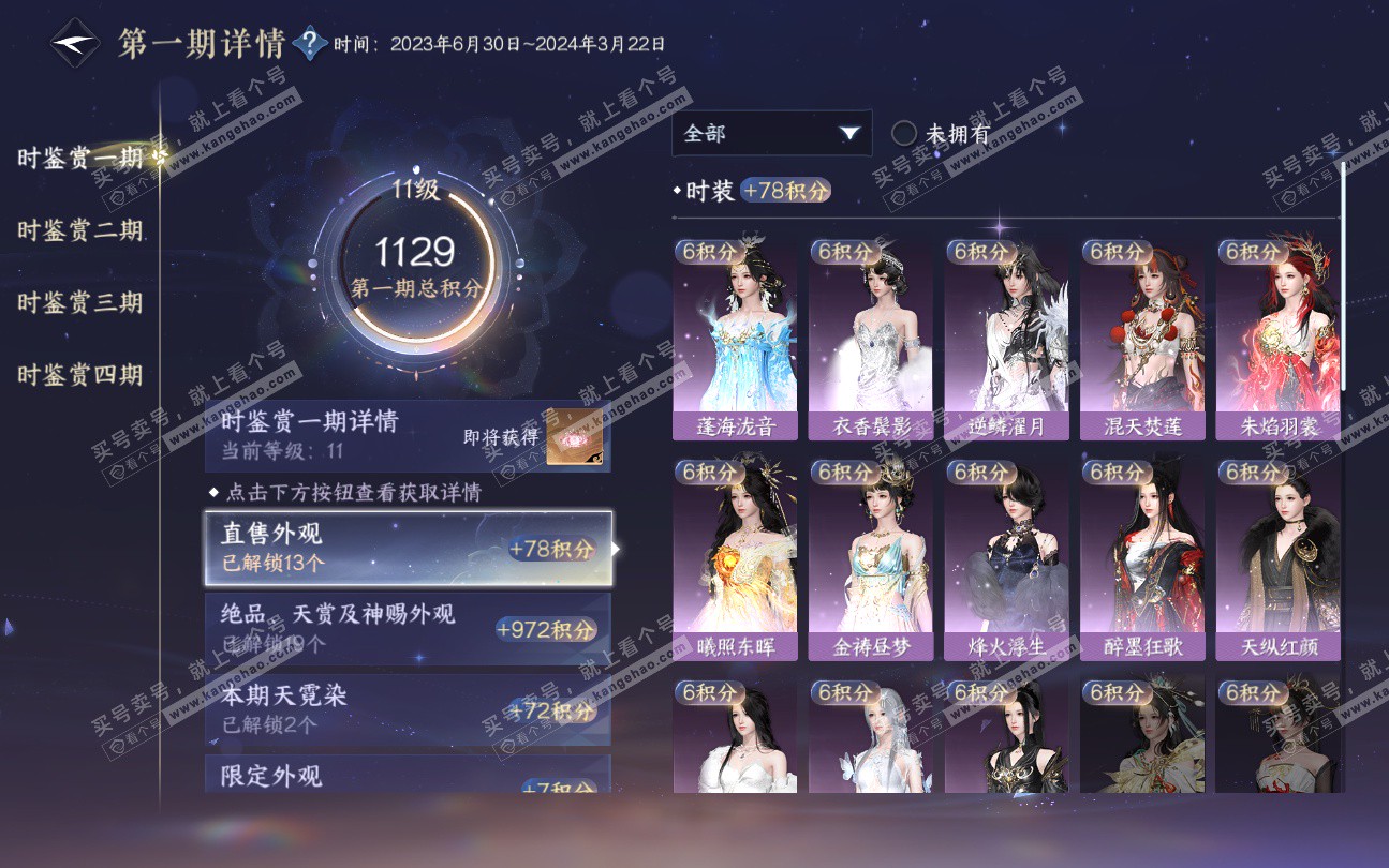 NSH324044逆水寒手游账号详情图34 NSH324044逆水寒手游账号详情图34