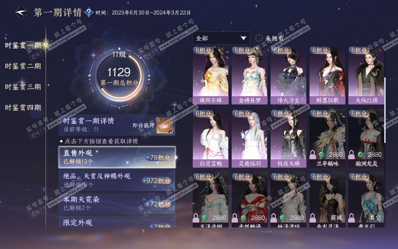 NSH324044逆水寒手游账号详情图35 NSH324044逆水寒手游账号详情图35