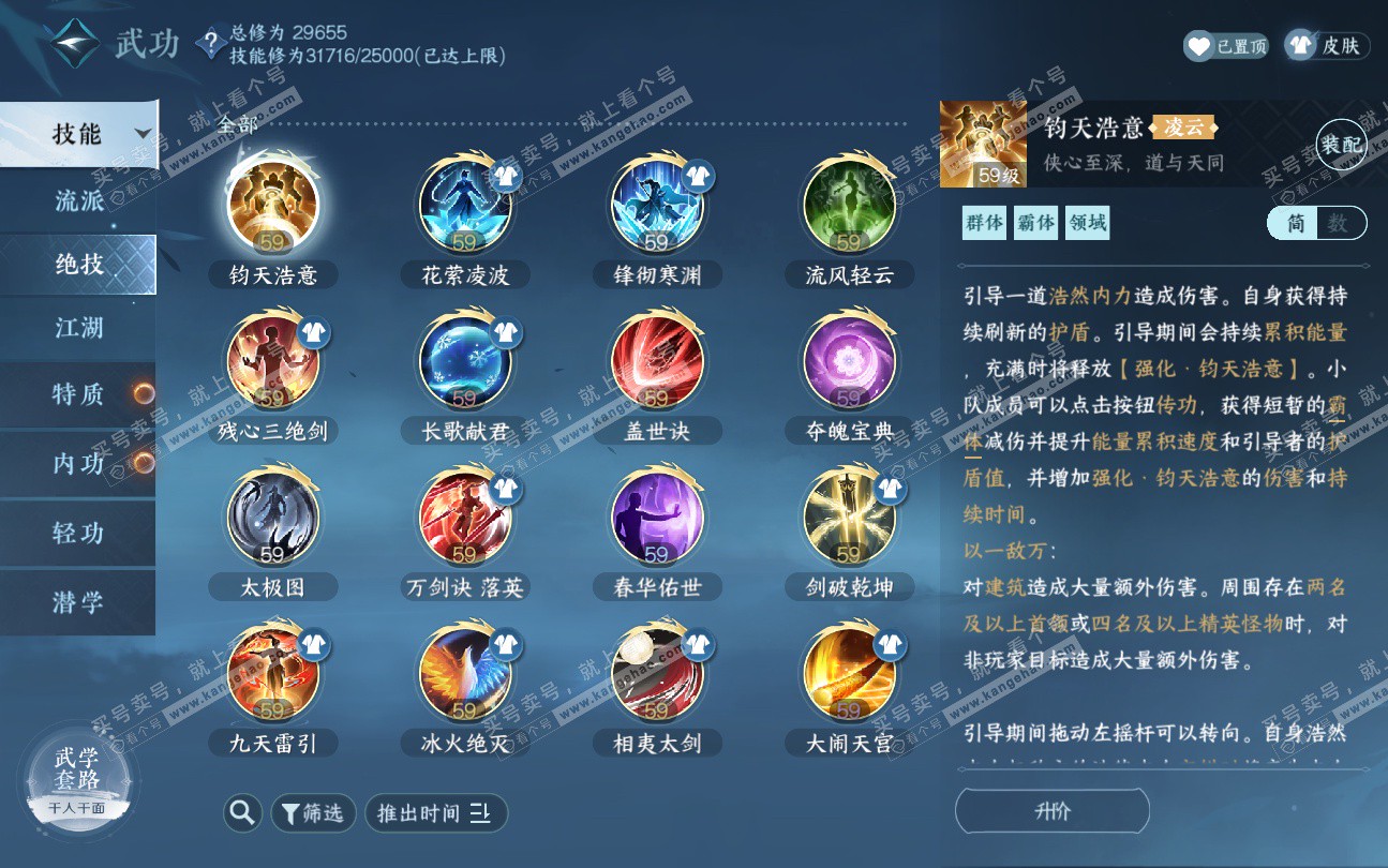 NSH324044逆水寒手游账号详情图41 NSH324044逆水寒手游账号详情图41