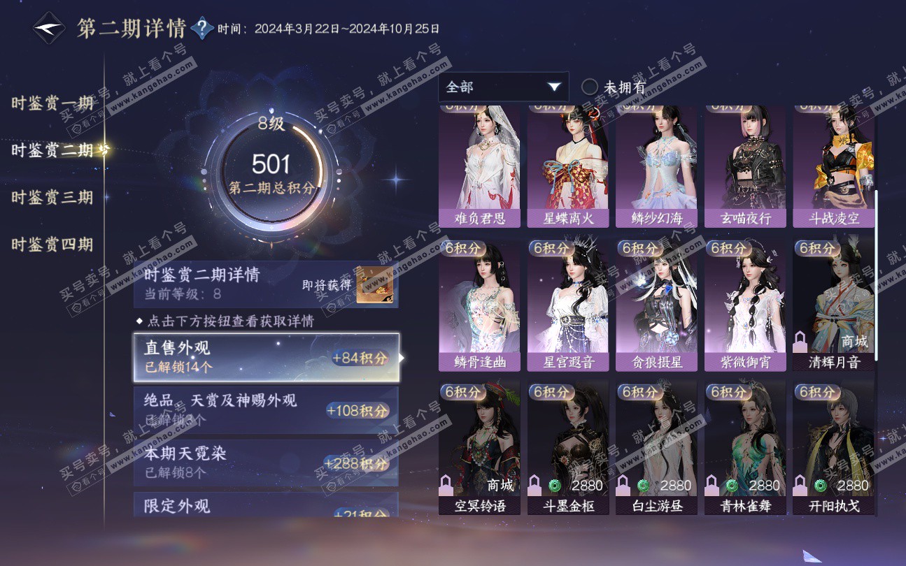 NSH324044逆水寒手游账号详情图37 NSH324044逆水寒手游账号详情图37