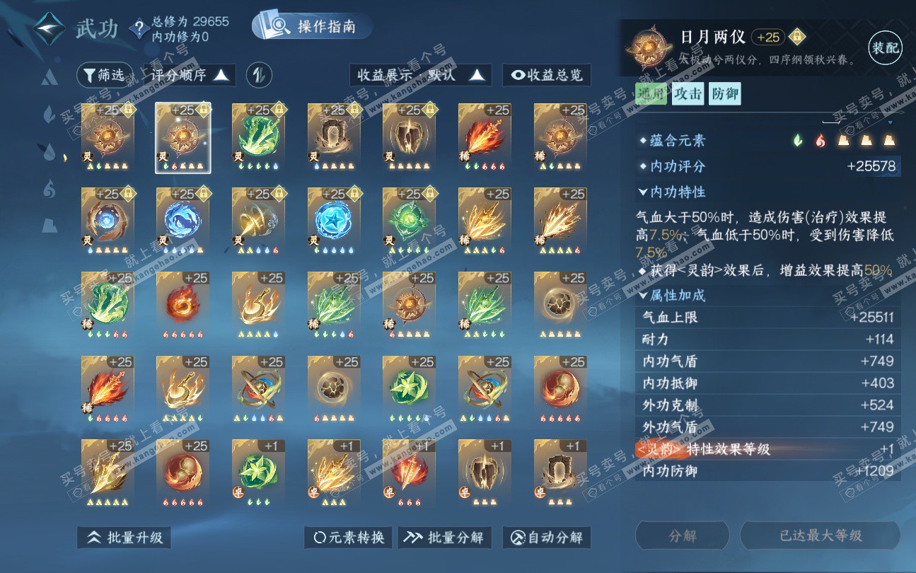 NSH324044逆水寒手游账号详情图44 NSH324044逆水寒手游账号详情图44