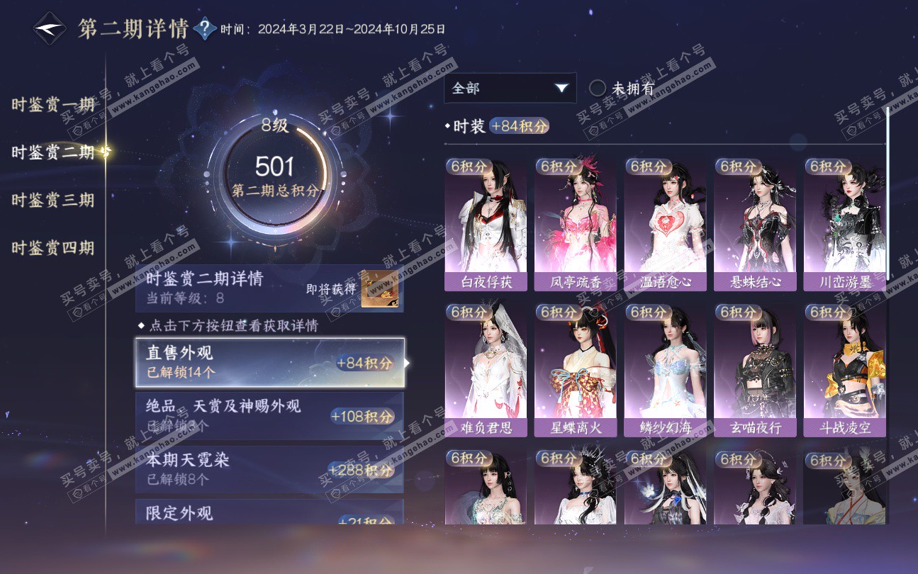 NSH324044逆水寒手游账号详情图36 NSH324044逆水寒手游账号详情图36