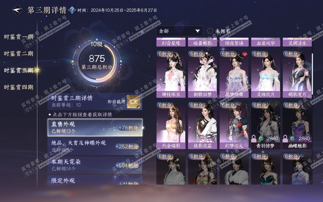 NSH324044逆水寒手游账号详情图39 NSH324044逆水寒手游账号详情图39