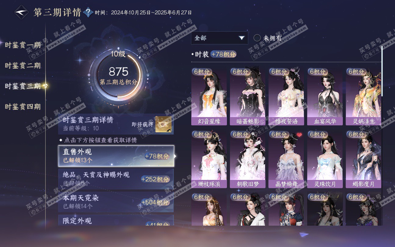 NSH324044逆水寒手游账号详情图38 NSH324044逆水寒手游账号详情图38