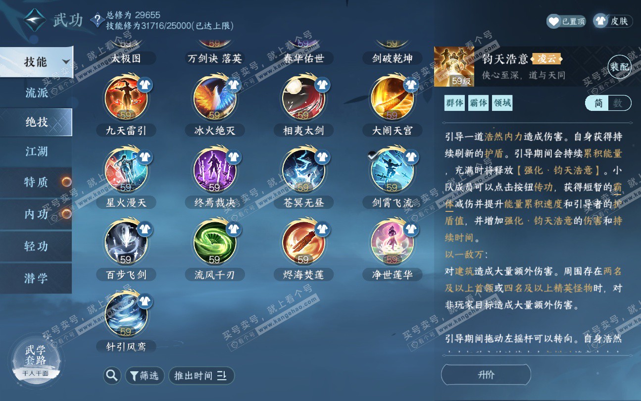 NSH324044逆水寒手游账号详情图42 NSH324044逆水寒手游账号详情图42