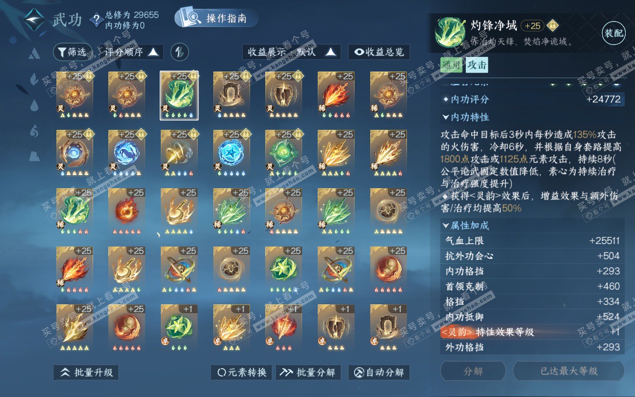 NSH324044逆水寒手游账号详情图45 NSH324044逆水寒手游账号详情图45