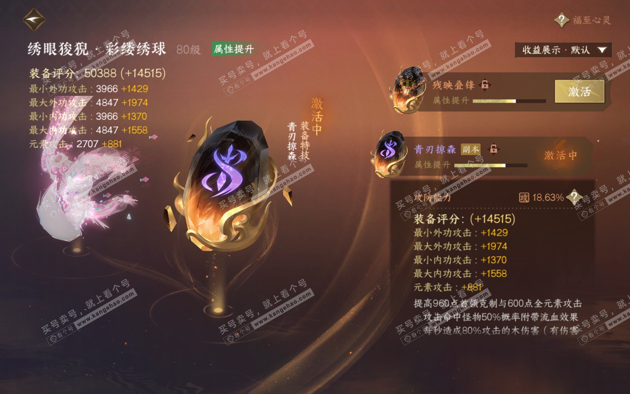 NSH324044逆水寒手游账号详情图53 NSH324044逆水寒手游账号详情图53