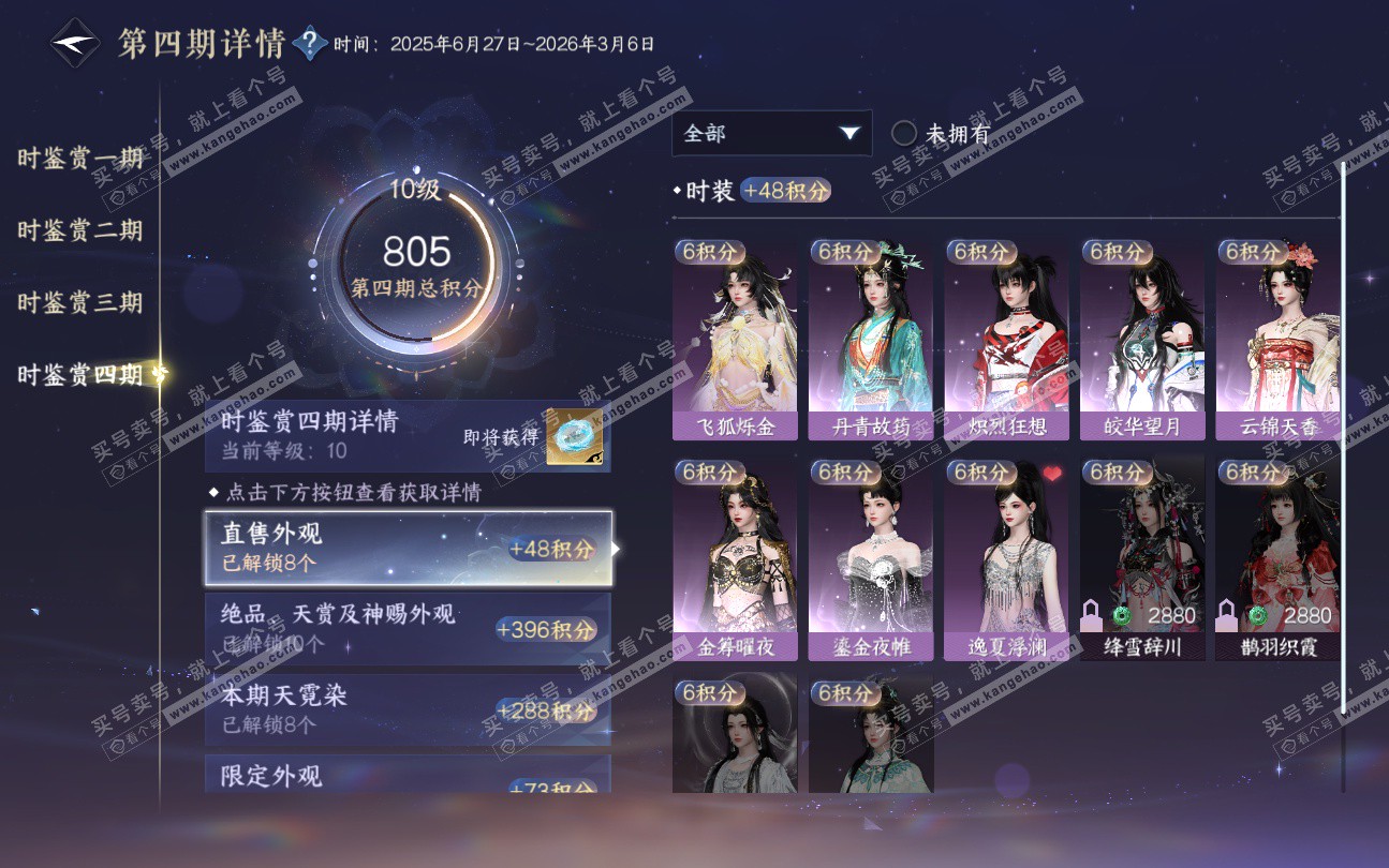 NSH324044逆水寒手游账号详情图40 NSH324044逆水寒手游账号详情图40