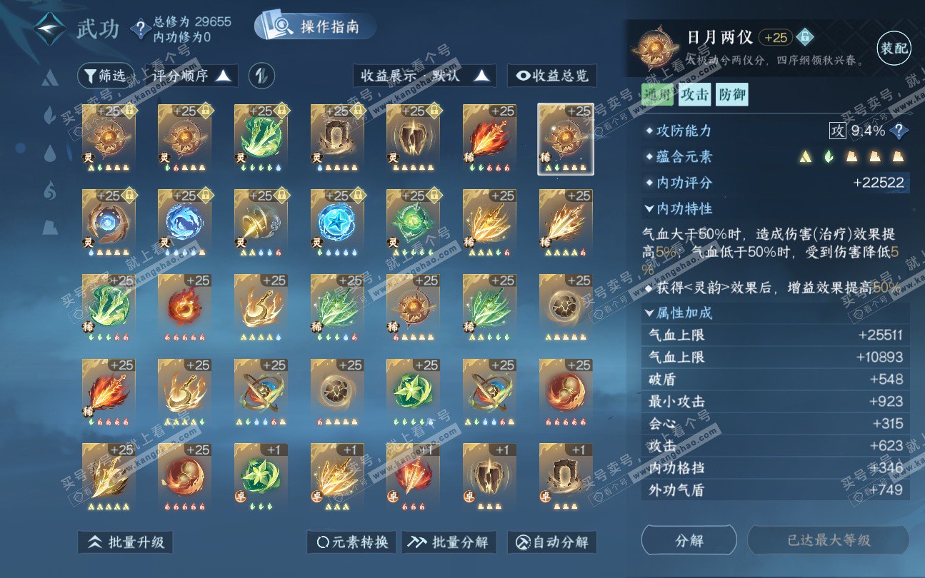 NSH324044逆水寒手游账号详情图49 NSH324044逆水寒手游账号详情图49