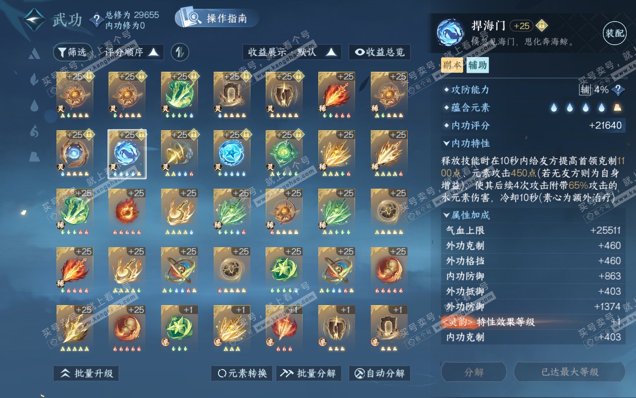 NSH324044逆水寒手游账号详情图51 NSH324044逆水寒手游账号详情图51