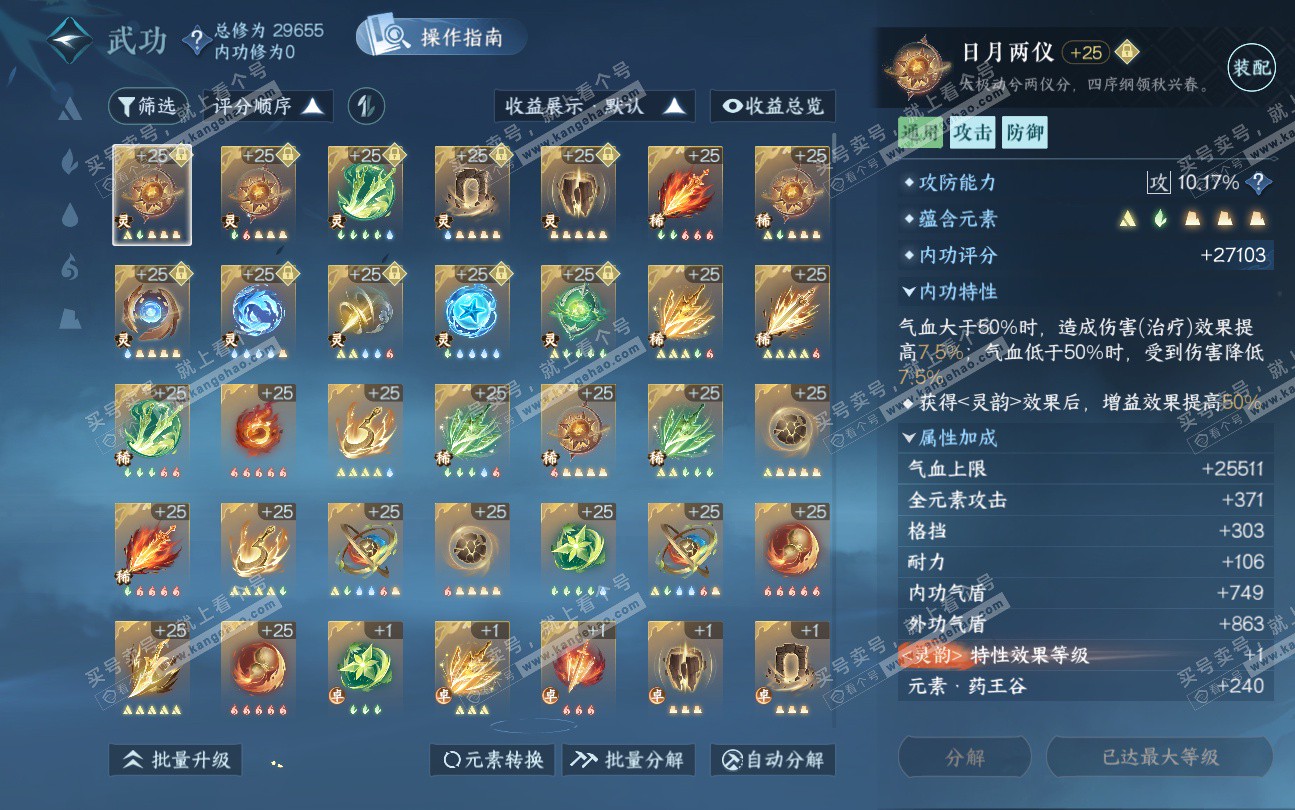 NSH324044逆水寒手游账号详情图43 NSH324044逆水寒手游账号详情图43