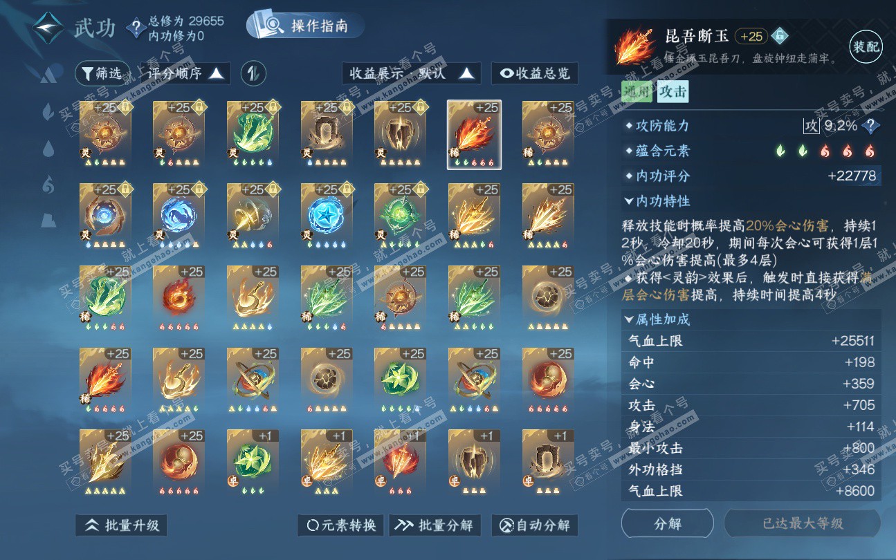 NSH324044逆水寒手游账号详情图48 NSH324044逆水寒手游账号详情图48