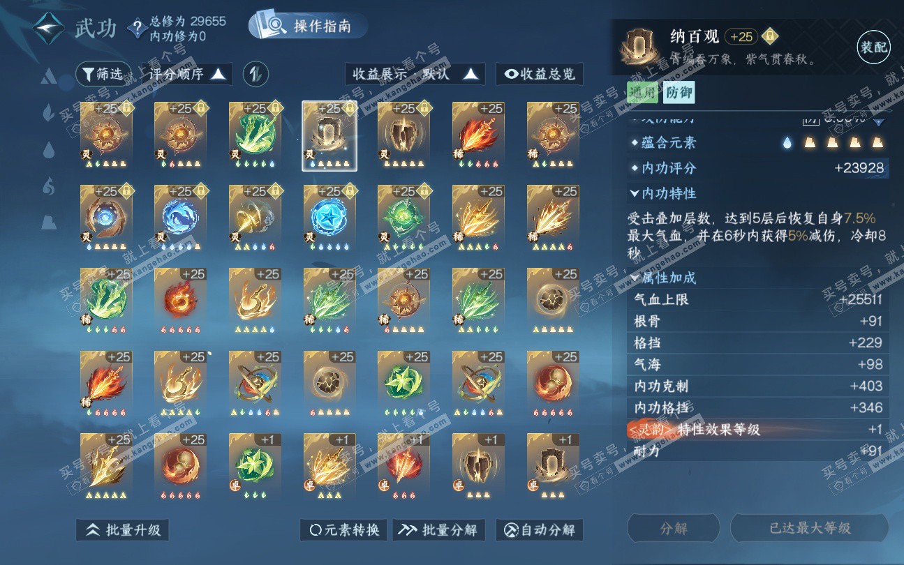 NSH324044逆水寒手游账号详情图46 NSH324044逆水寒手游账号详情图46