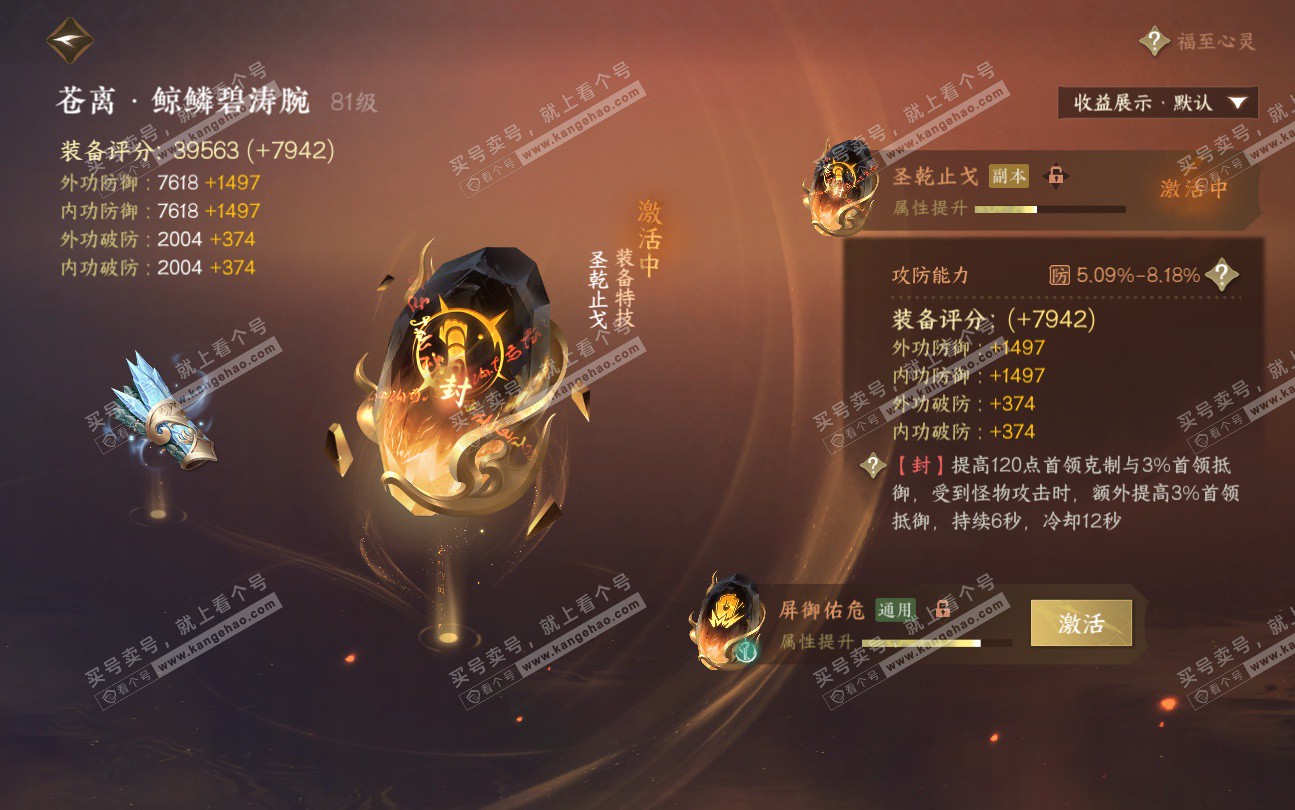 NSH324044逆水寒手游账号详情图55 NSH324044逆水寒手游账号详情图55