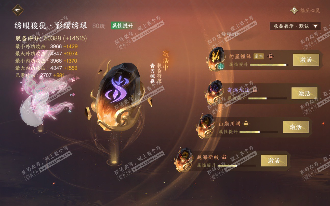 NSH324044逆水寒手游账号详情图54 NSH324044逆水寒手游账号详情图54