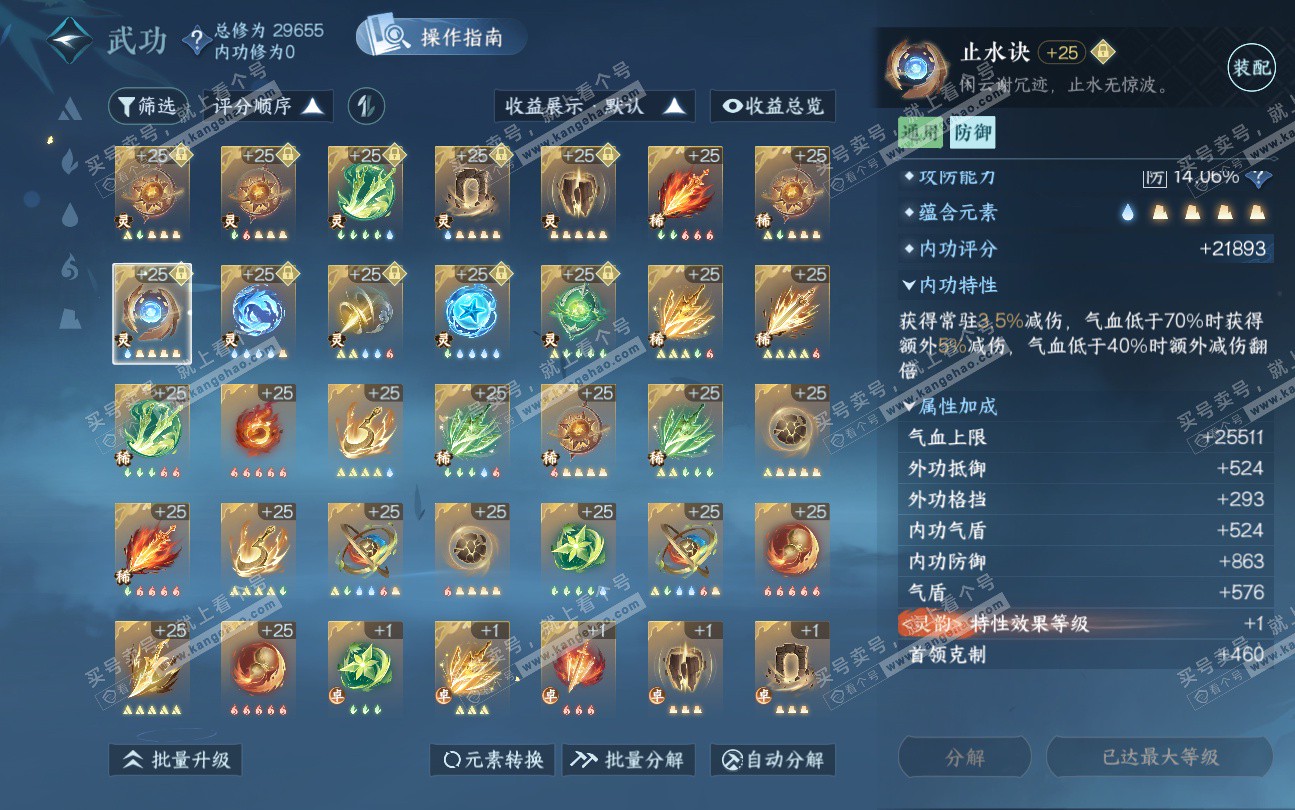 NSH324044逆水寒手游账号详情图50 NSH324044逆水寒手游账号详情图50