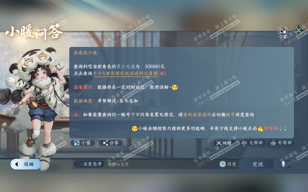 NSH324044逆水寒手游账号详情图65 NSH324044逆水寒手游账号详情图65