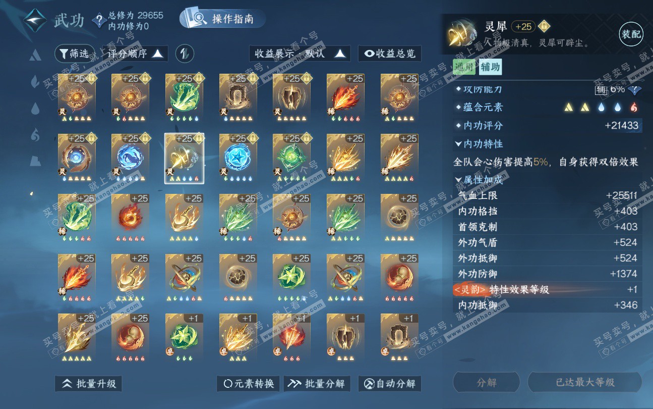 NSH324044逆水寒手游账号详情图52 NSH324044逆水寒手游账号详情图52