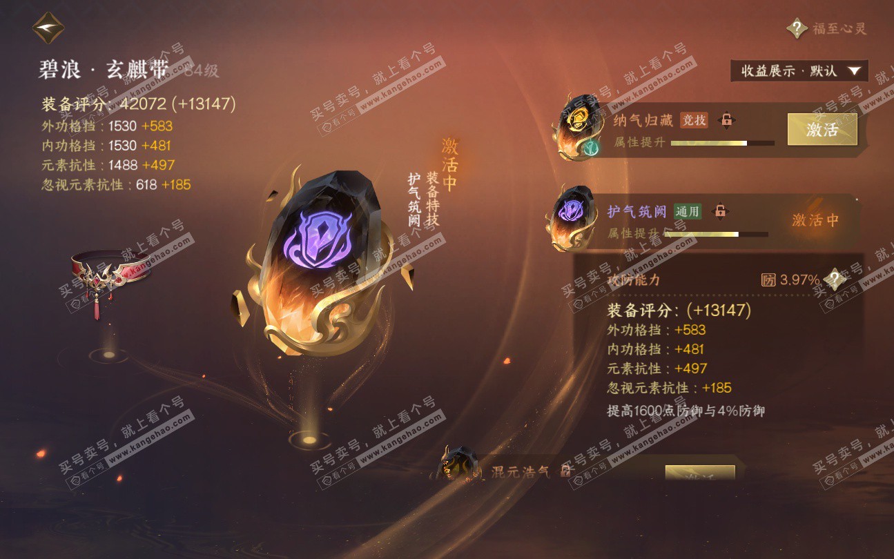 NSH324044逆水寒手游账号详情图57 NSH324044逆水寒手游账号详情图57