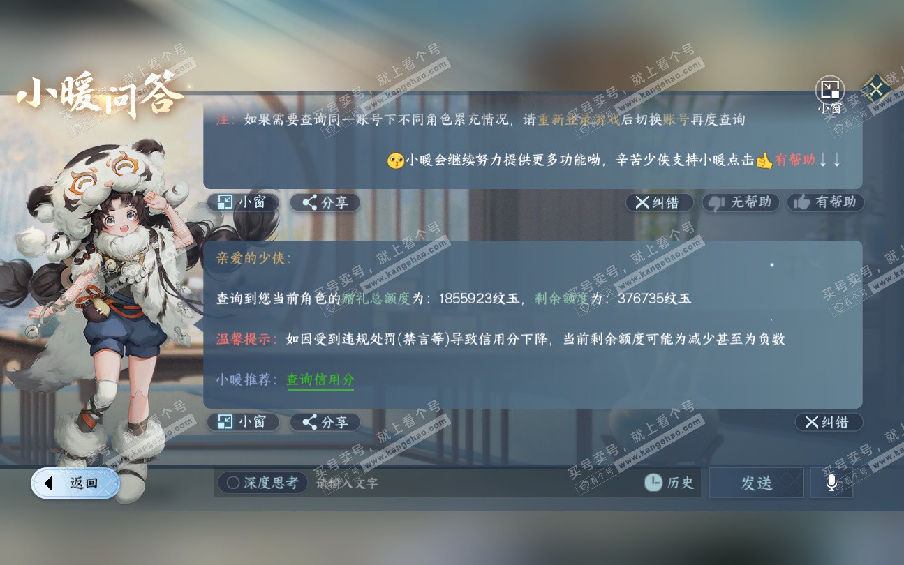 NSH324044逆水寒手游账号详情图66 NSH324044逆水寒手游账号详情图66