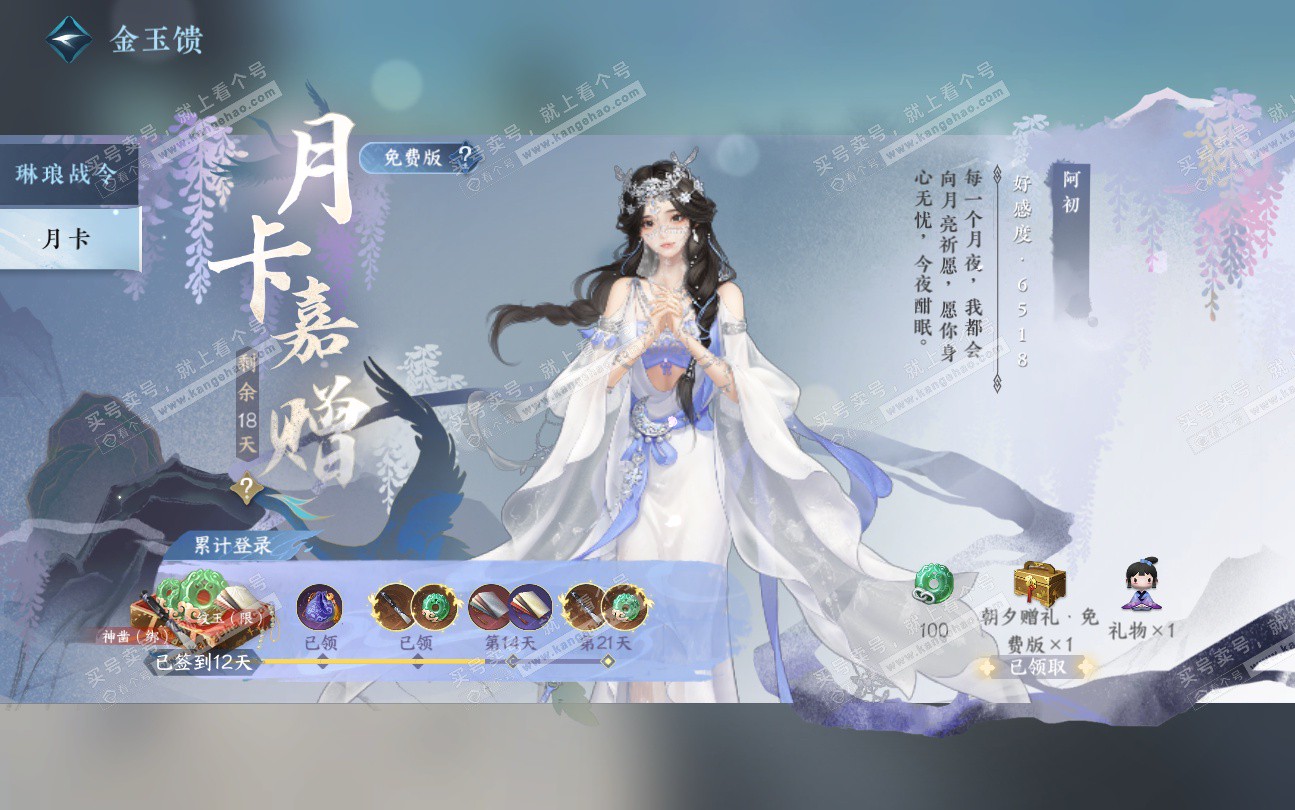 NSH324044逆水寒手游账号详情图64 NSH324044逆水寒手游账号详情图64