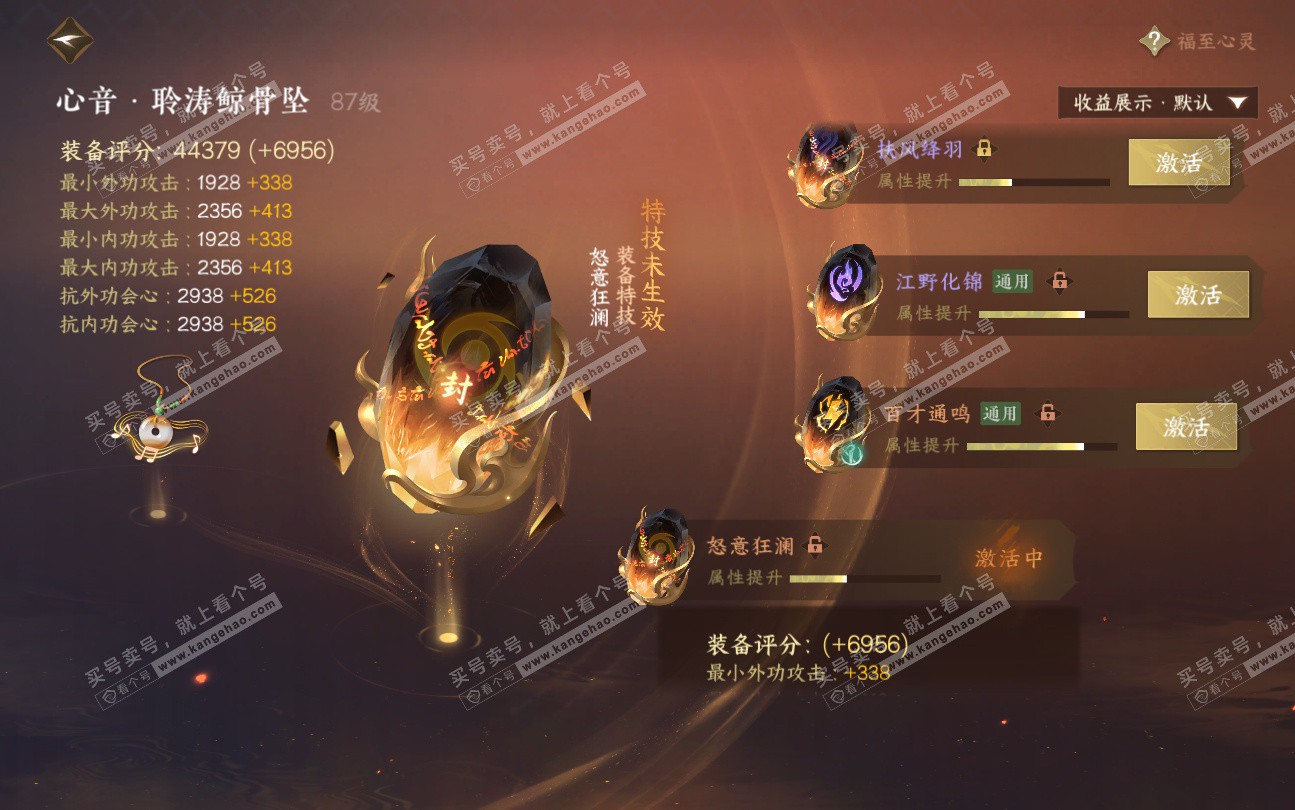 NSH324044逆水寒手游账号详情图59 NSH324044逆水寒手游账号详情图59