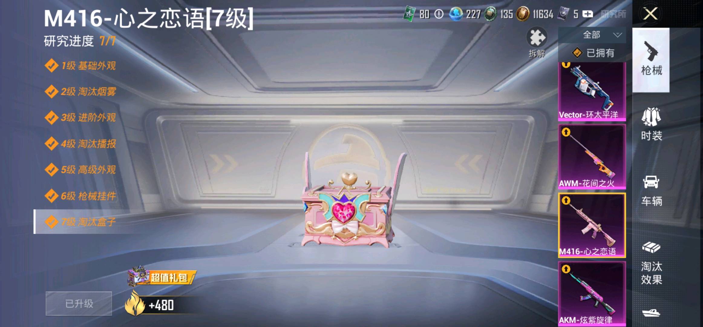 HP3339620和平精英账号详情图8