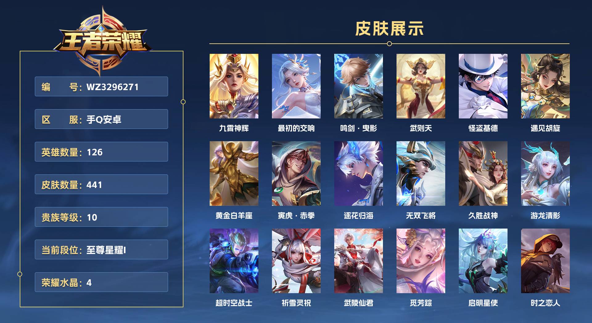 WZ3296271王者荣耀账号详情图1