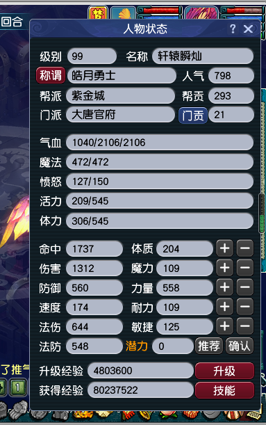 CWF30429梦幻西游畅玩服账号详情图2 CWF30429梦幻西游畅玩服账号详情图2