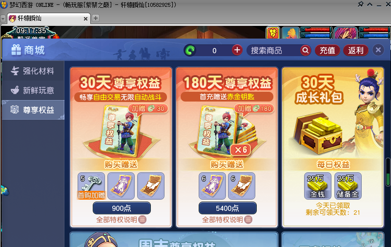 CWF30429梦幻西游畅玩服账号详情图9 CWF30429梦幻西游畅玩服账号详情图9
