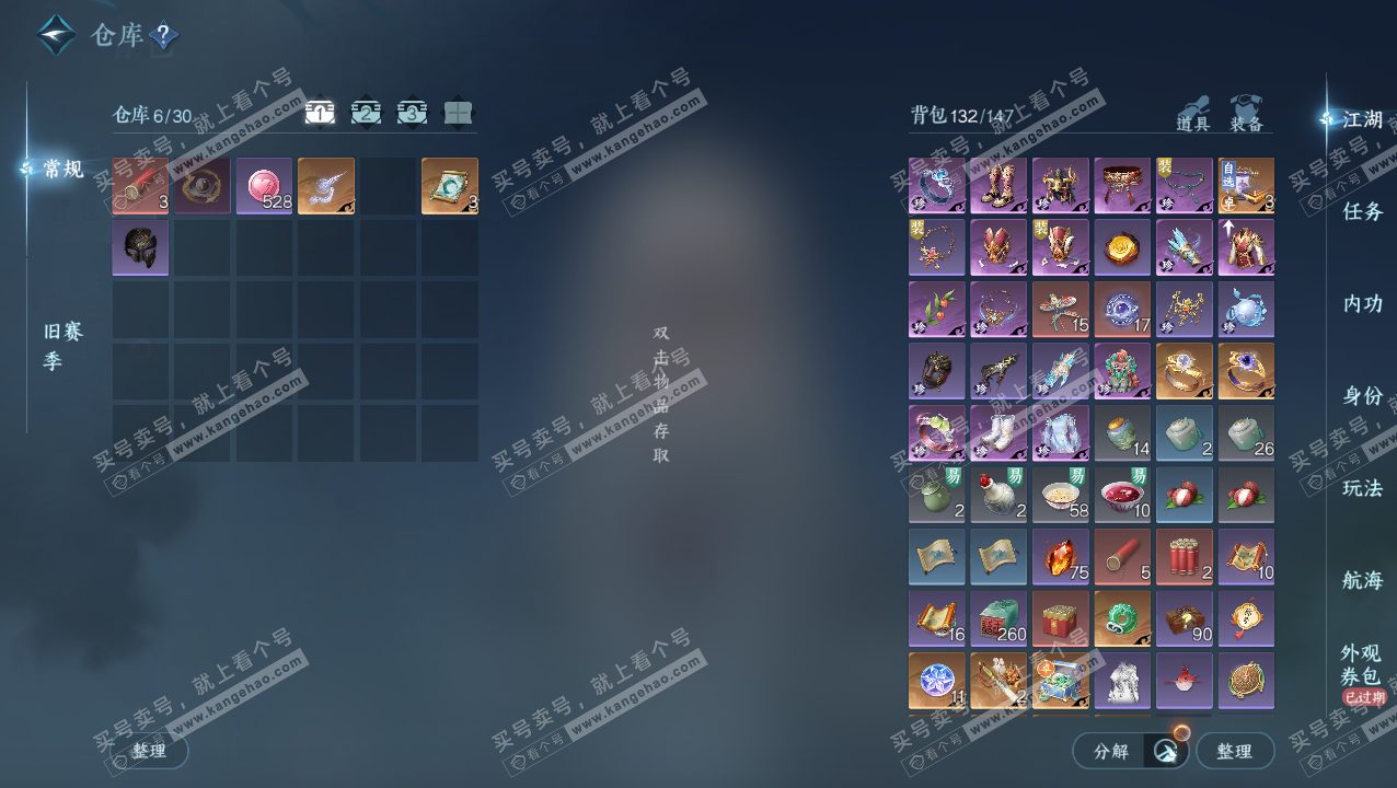 NSH324049逆水寒手游账号详情图2 NSH324049逆水寒手游账号详情图2