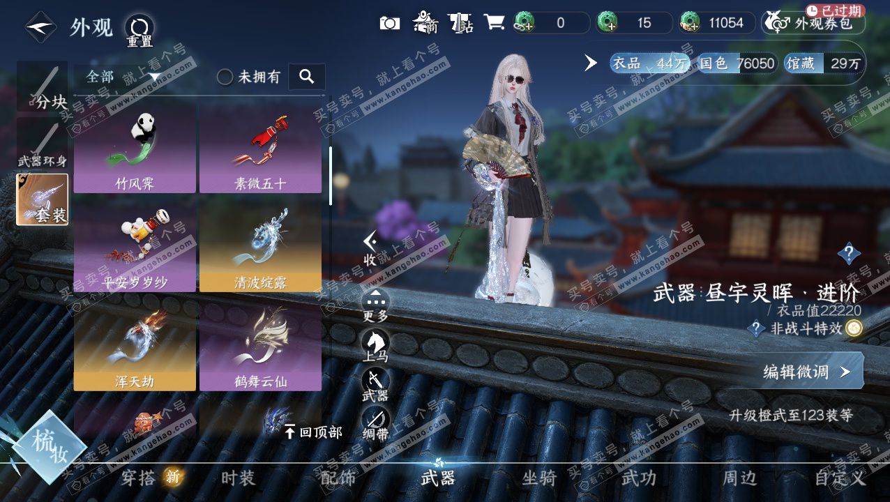 NSH324049逆水寒手游账号详情图8 NSH324049逆水寒手游账号详情图8