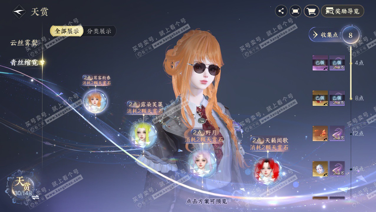 NSH324049逆水寒手游账号详情图16 NSH324049逆水寒手游账号详情图16