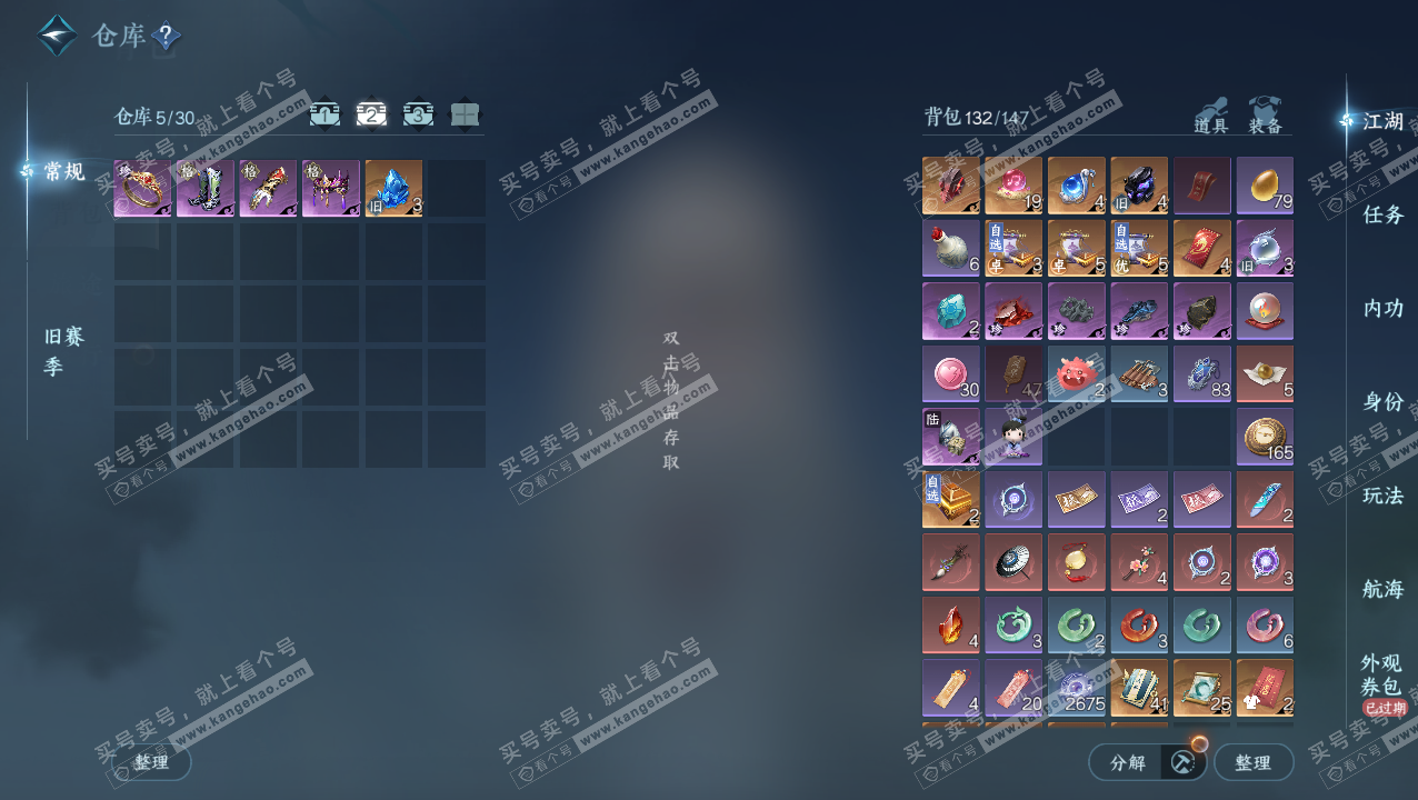 NSH324049逆水寒手游账号详情图3 NSH324049逆水寒手游账号详情图3