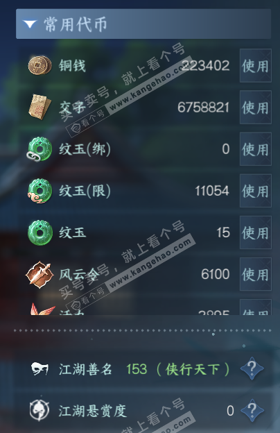 NSH324049逆水寒手游账号详情图5 NSH324049逆水寒手游账号详情图5