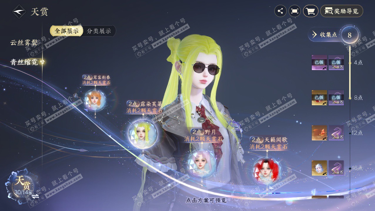 NSH324049逆水寒手游账号详情图17 NSH324049逆水寒手游账号详情图17