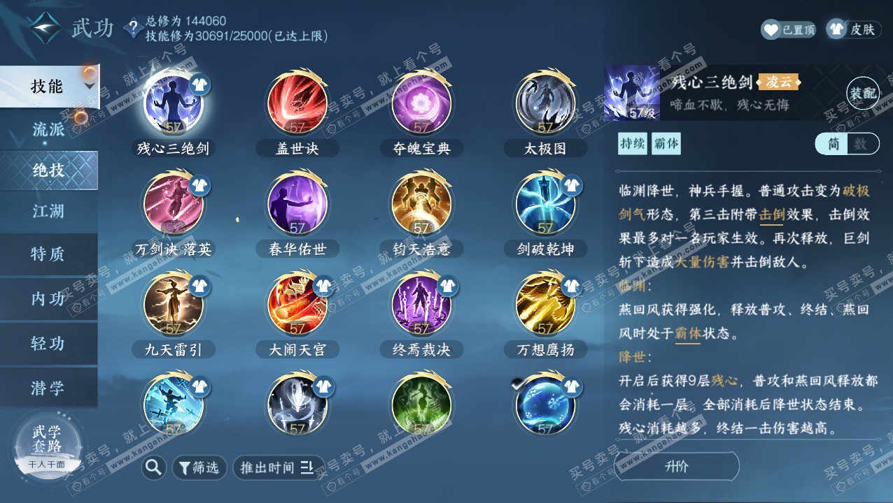 NSH324049逆水寒手游账号详情图26 NSH324049逆水寒手游账号详情图26