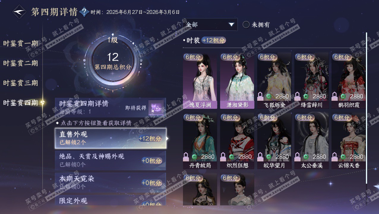 NSH324049逆水寒手游账号详情图25 NSH324049逆水寒手游账号详情图25