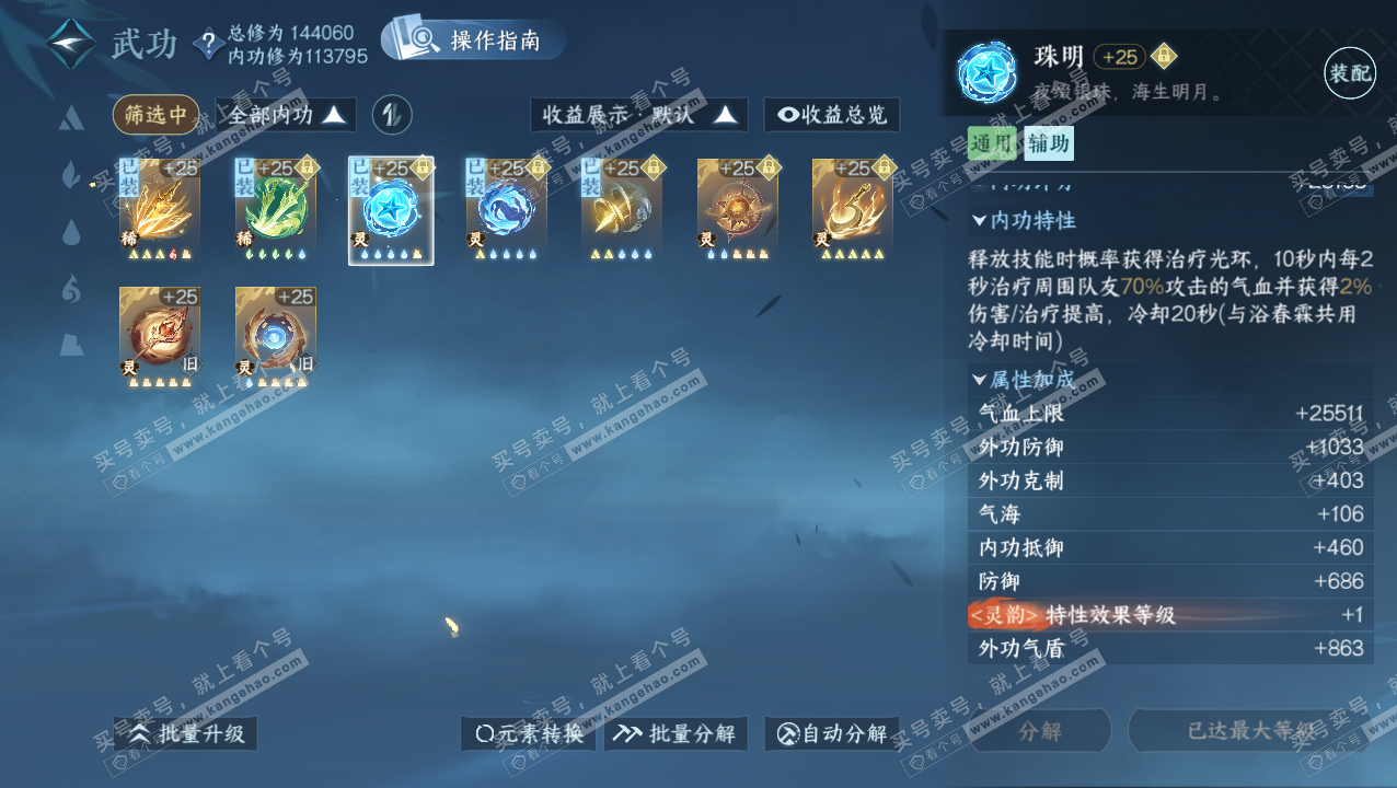 NSH324049逆水寒手游账号详情图30 NSH324049逆水寒手游账号详情图30