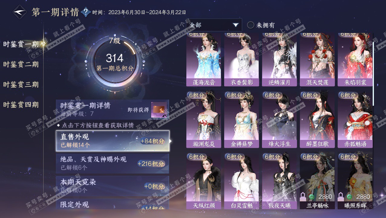 NSH324049逆水寒手游账号详情图20 NSH324049逆水寒手游账号详情图20