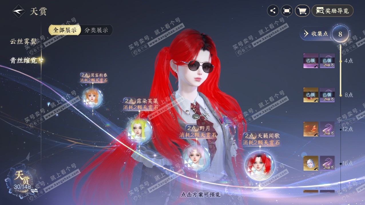 NSH324049逆水寒手游账号详情图19 NSH324049逆水寒手游账号详情图19