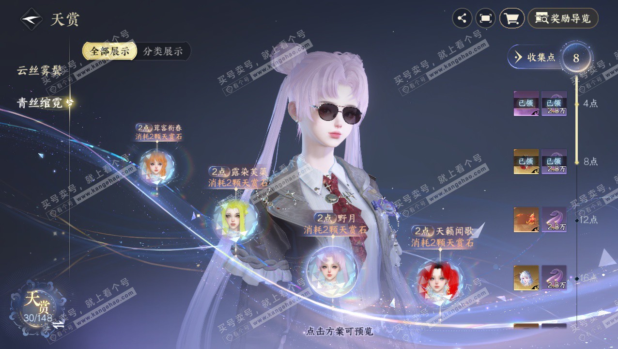 NSH324049逆水寒手游账号详情图18 NSH324049逆水寒手游账号详情图18