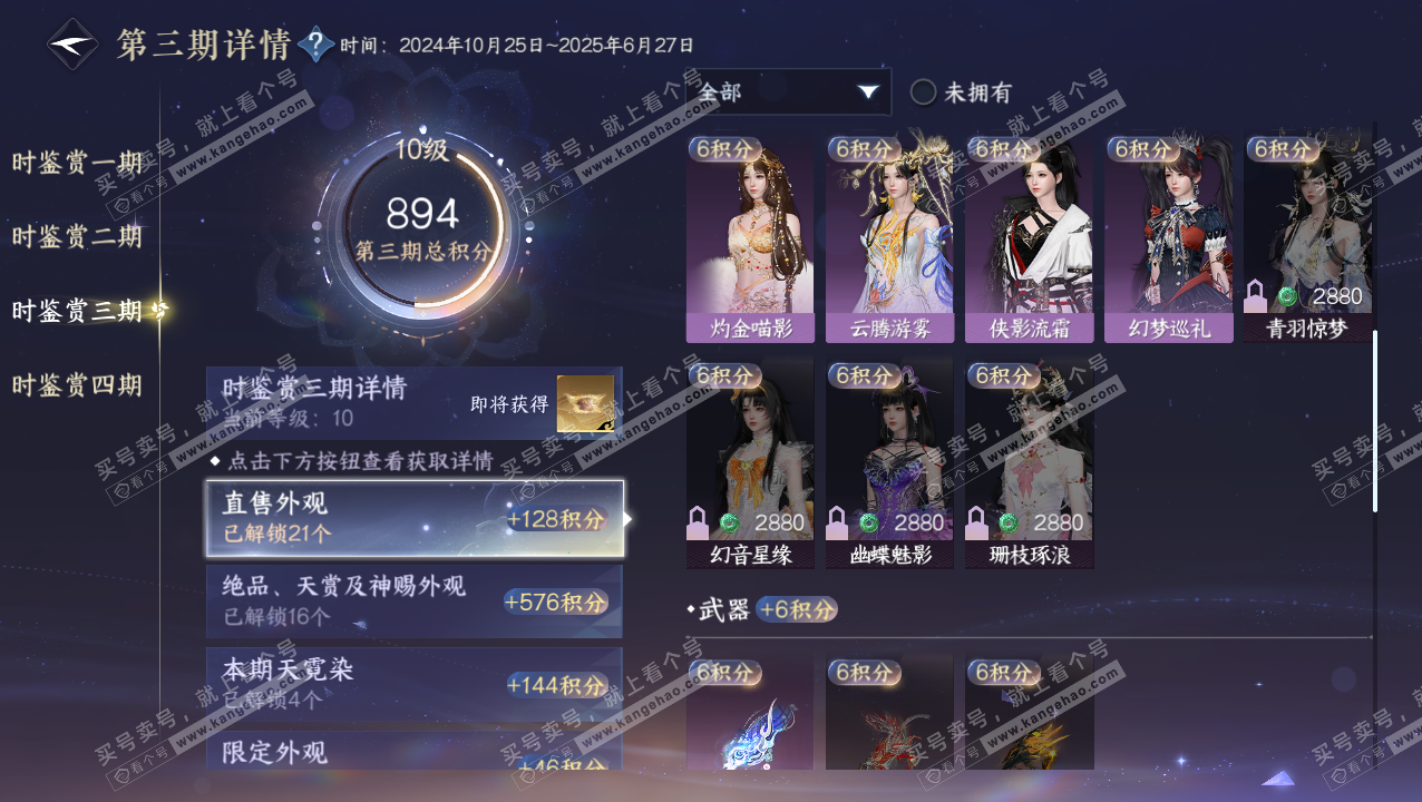 NSH324049逆水寒手游账号详情图24 NSH324049逆水寒手游账号详情图24