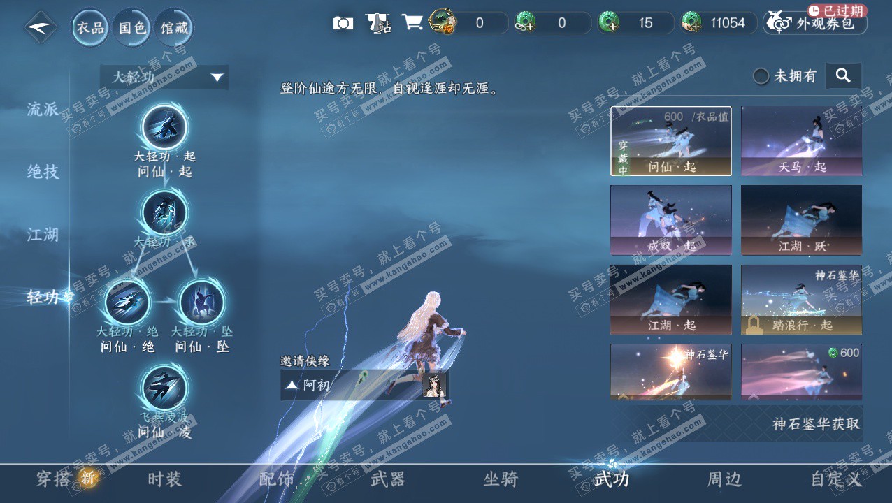 NSH324049逆水寒手游账号详情图11 NSH324049逆水寒手游账号详情图11