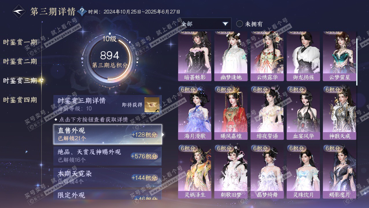 NSH324049逆水寒手游账号详情图23 NSH324049逆水寒手游账号详情图23