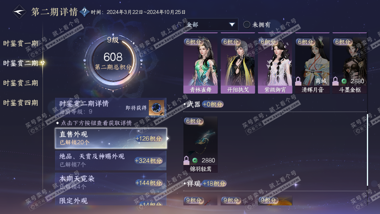 NSH324049逆水寒手游账号详情图22 NSH324049逆水寒手游账号详情图22